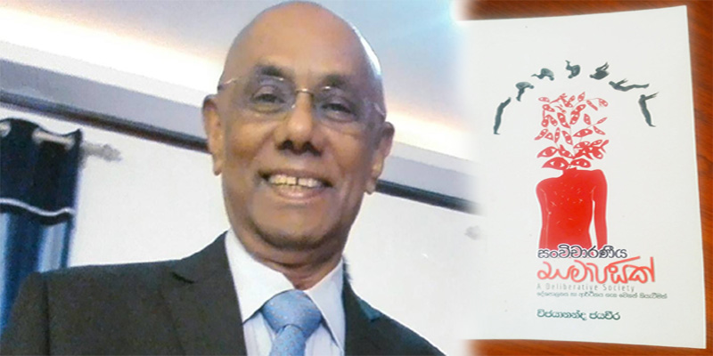 පාර්ලිමේන්තුවට  සමාන්තර  මහජන  සභාවක් – විජයානන්ද  ජයවීර….