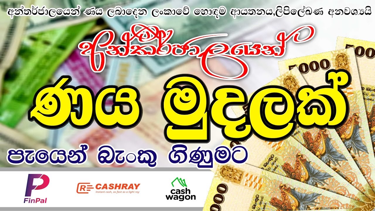 The Dehiwala Online Loan Sharks