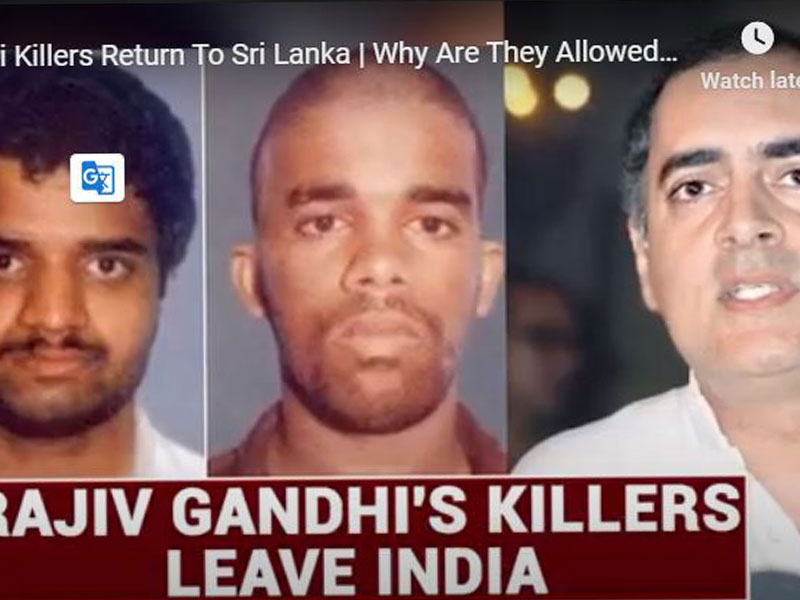 Rajive Killer Convicts Home