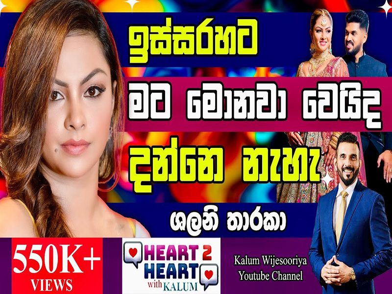 එකට කාල බීලා අපේ ජීවිත විනාස කරන්න පුලුවන් නයි අපි අතර ඉන්නවා 😳🤔SHALANI THARAKA – POWERED BY NDB