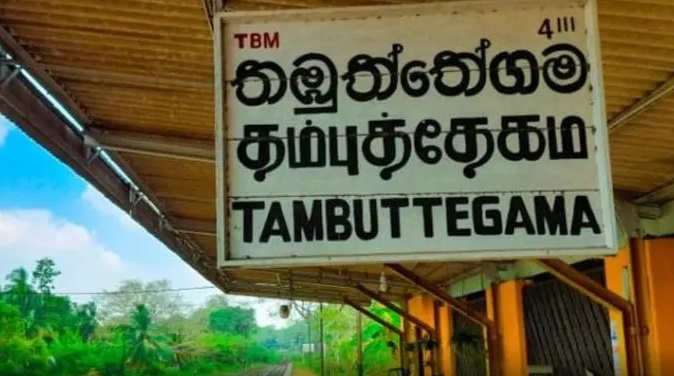President’s Memories of Tambuthtegama and a  Railway Project
